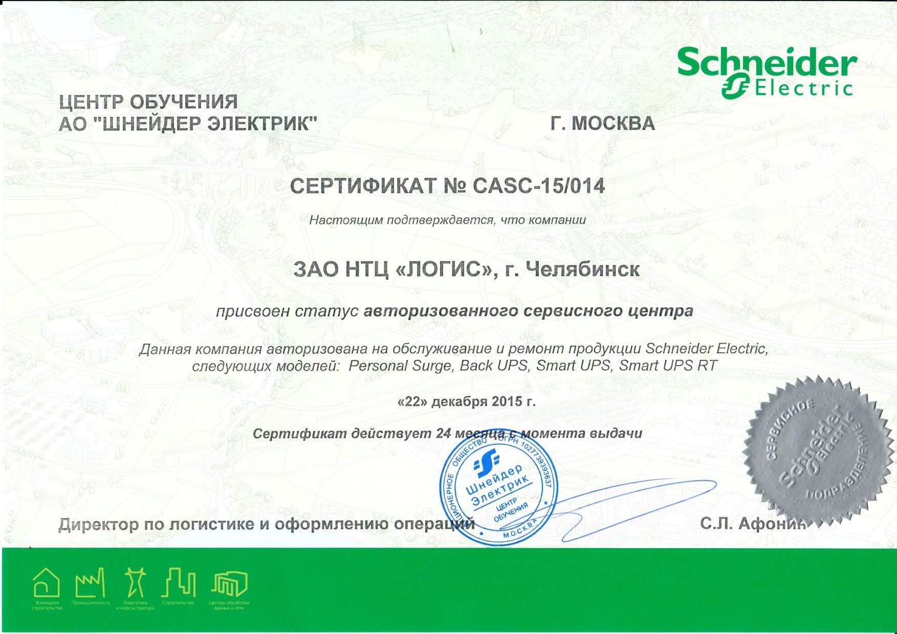 schneider electric сертификаты на шкафы